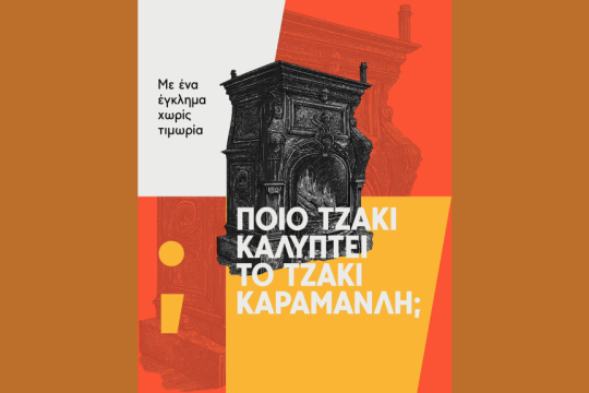 H ανάρτηση Κασσελάκη για τα Τέμπη